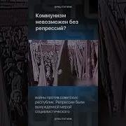 Коммунизм Невозможен