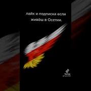 Сборник Осетинских Песен