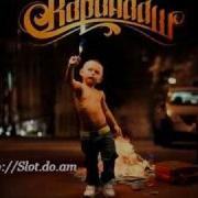 Карандаш Песня За Которую Убил Бы Feat Координаты Счастья
