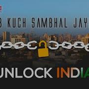 Sab Kuch Sambhal Jayega Rishikesh Kamerkar