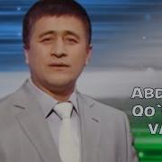 Абдужалил Куконов Ватан Abdujalil Qo Qonov Vatan