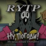 Ну Погоди Music Rytp