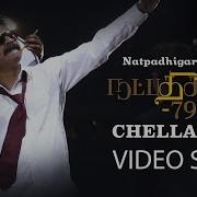 Deva Chellamma Sollu Sollu
