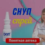 Снуп