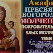Акафист Божьей Матери Ярославской