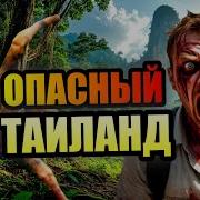 Ужасы Про Туристов