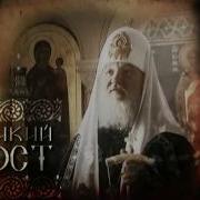 Патриарх Кирилл Слово В Великий Пост О Гордости И Мудрости