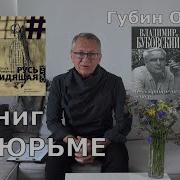 Книге О Тюрьме