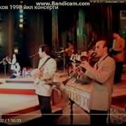 Мухриддин Холиков Ликирларин Додарам 1998 Йил Konsert Version