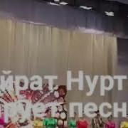 Қайрат Нуртас Начил Петь Песни Уйгурское С Переводом