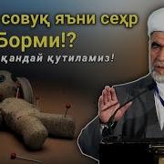 Иссик Ва Совук Шайх Мухаммад Содик Мухаммад Юсуф