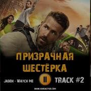 Призрачная Шестёрка Саундтрек