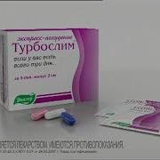 Турбослим Экспресс Реклама