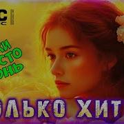 Летний Сборник Песен