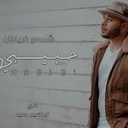 Chemsou Freeklane Habibi L شمسو فريكلان حبيبي Clip Officiel Chemsou Freeklane