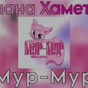 Я Тебя Кусь Кусь Кусь