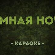 Патриотические Песни Караоке