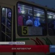 Ескі Автобустар