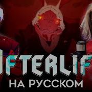 Evanescence Afterlife На Русском Devil May Cry