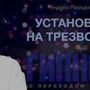 Сеанс Гипноза От Пьянства