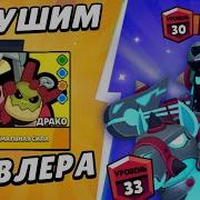 1000 Кубков И Открыл Брока Brawl Stars