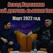Хаза Хета Хьехош Яра Аьлча Со