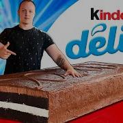 Я Сделал Гигантский Kinder Delice Весом 200 Килограмм