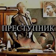 Группа Птица Преступник