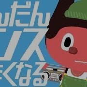 だんだんダンスうまくなる Botchiboromaru