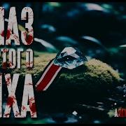 Алмаз Четвертого Рейха
