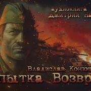 Попытка Возврата