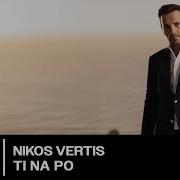 Nikos Vertis Ti Na Pi