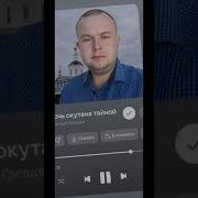 Дмитрий Гревцев Ночь Окутана Тайной