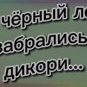 От Улыбки Пёрнул Бегемот Обезьяна Подавилась Бананом