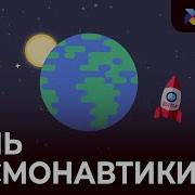 Юрий Гагарин Для Детей