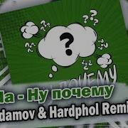 Agunda Ну Почему Vadim Adamov Remix