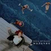 Мальчик Мальчик Ну Что Же Ты Стоишь Ага