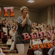 Рэп Учителей Для Выпускников Клип