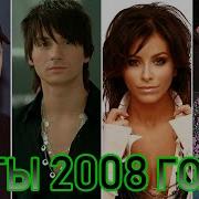 100 Лучших Русских Хитов 2008