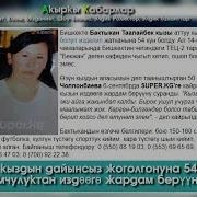25 Жаштагы Кыз 54 Күндөн Бери Дайынсыз Болуп Жатат Апасы Силерден Жардам Сурайт Сайтка Саякат