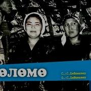 Караоке Ыр Боло Боло Болом Деп
