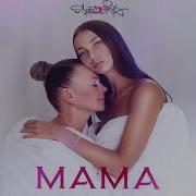 Sozonik Мама Минус