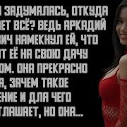 Измена Жены Поездка На Дачу