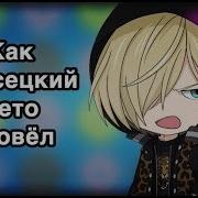 Юрий На Льду Yuri On Ice Юрий Плисецкий