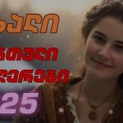 პოპულარული სიმღერები