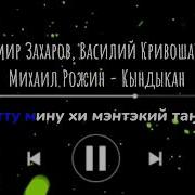 Кындыкан Любомир