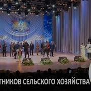 День Работников Сельского Хозяйства