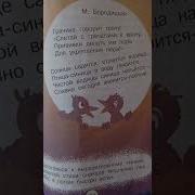Грачиха Говорит Грачу