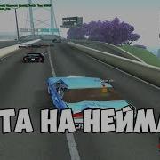 Охота На Неймара Это Донецк Чувак Gta Samp