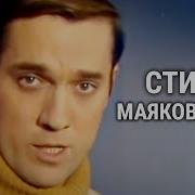 Маяковский Стихи